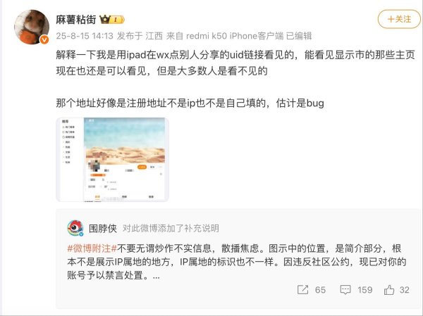 赛岳恒配资 微博官方否认IP属地将精确至市级：禁言爆料账号