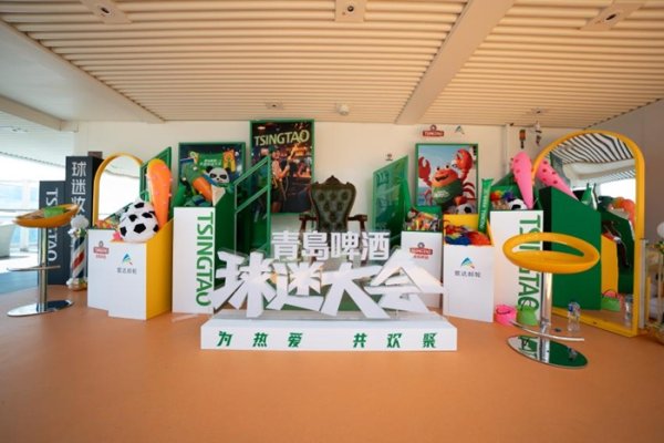 米升网 有酒有球有热爱，青啤球迷大会海上共举杯