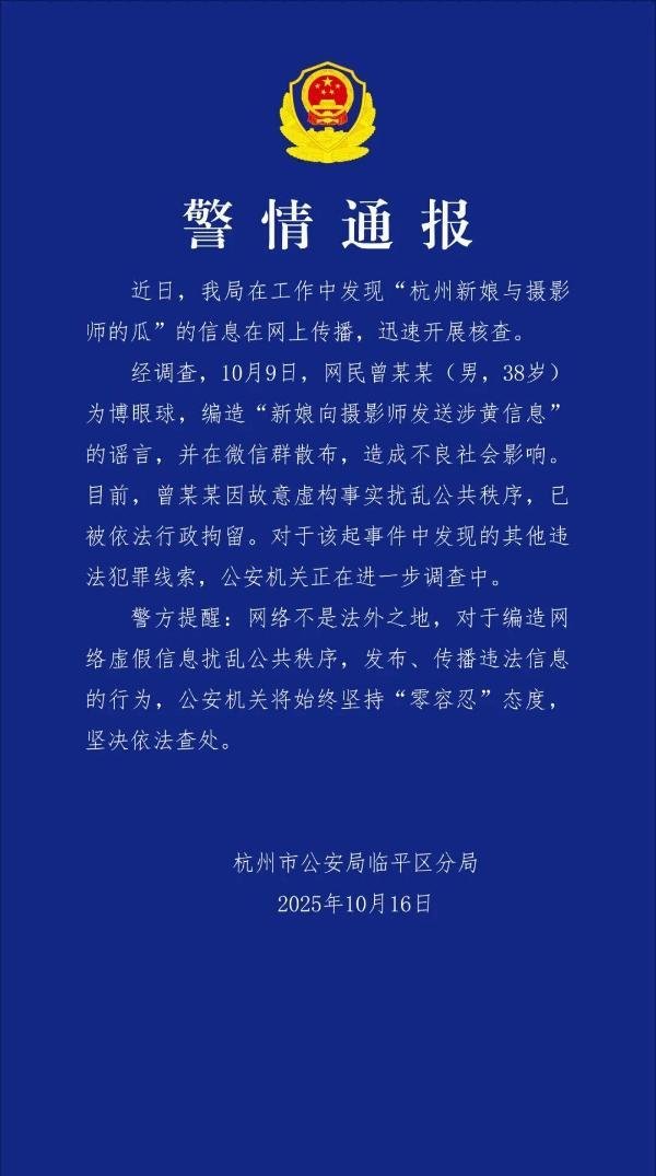 红股网 “新娘向摄影师发涉黄信息”系谣言 网民编造被拘留