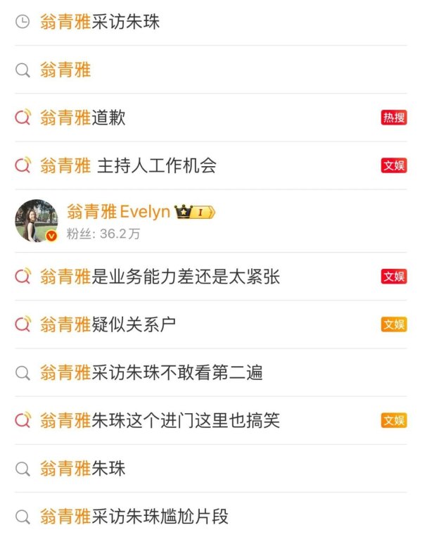 融金牛 翁清雅向朱珠道歉：当天真的太激动太紧张了；此前因采访被指业务能力差冲上热搜